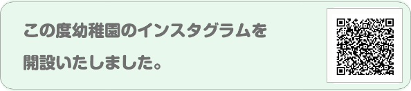 インスタグラムを開設しました